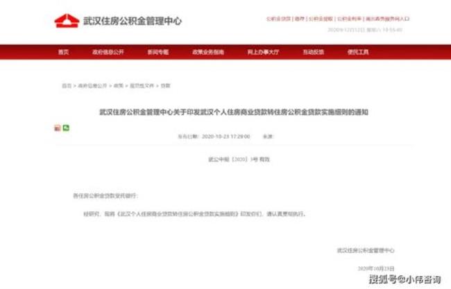 武汉公积金转商贷要自己先结清