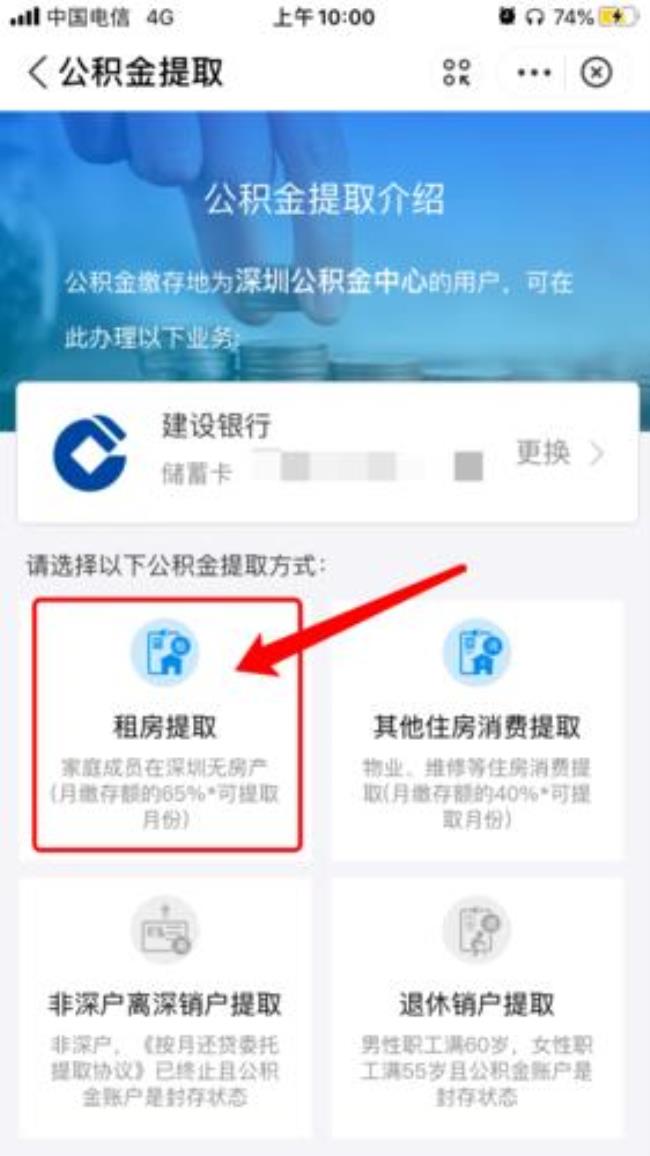 停职后公积金如何提取