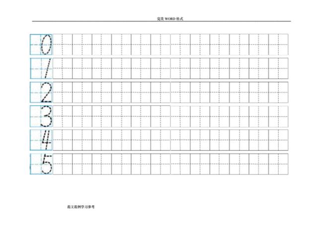 一年级1-100数字田字格