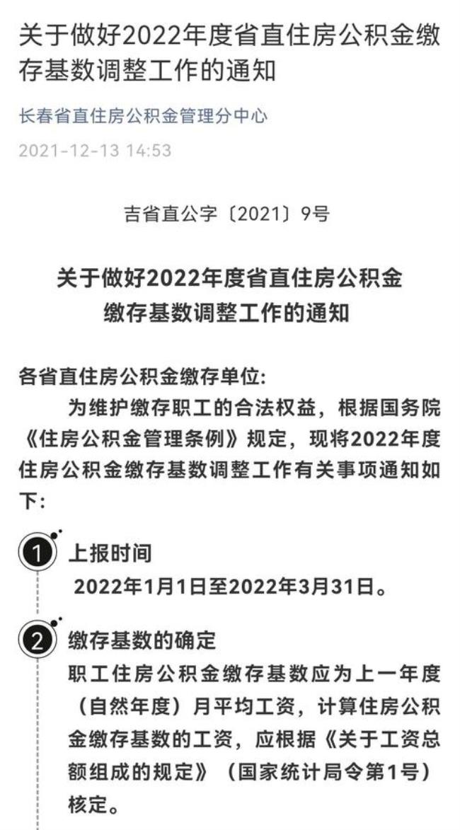 公积金缴存基数10080什么水平