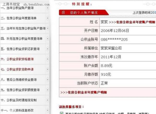 51社保如何查询公积金缴纳明细