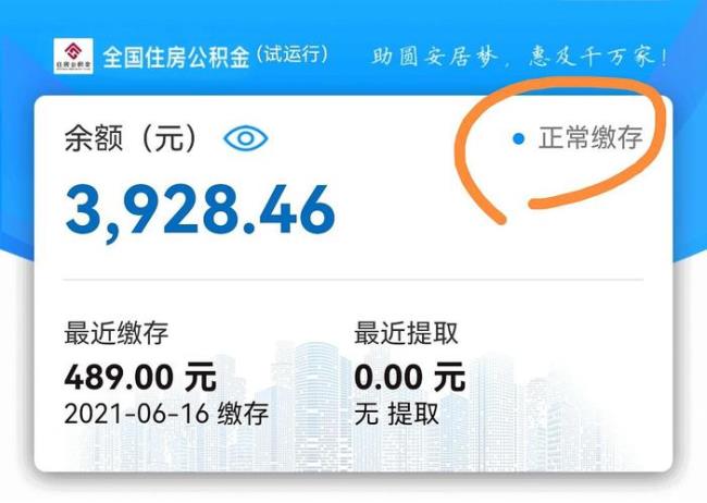 公积金账户状态正常但是被冻结