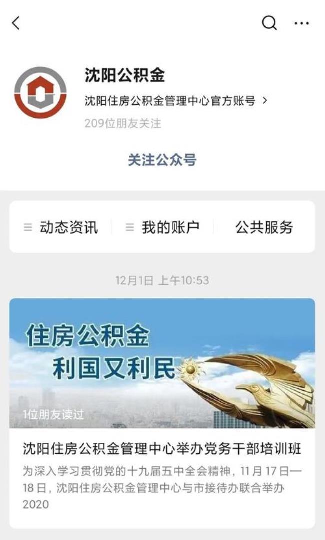 公积金公众号怎么添加银行卡