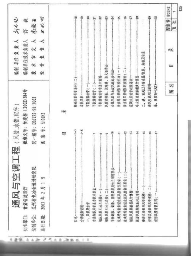 通风与空调工程施工规范