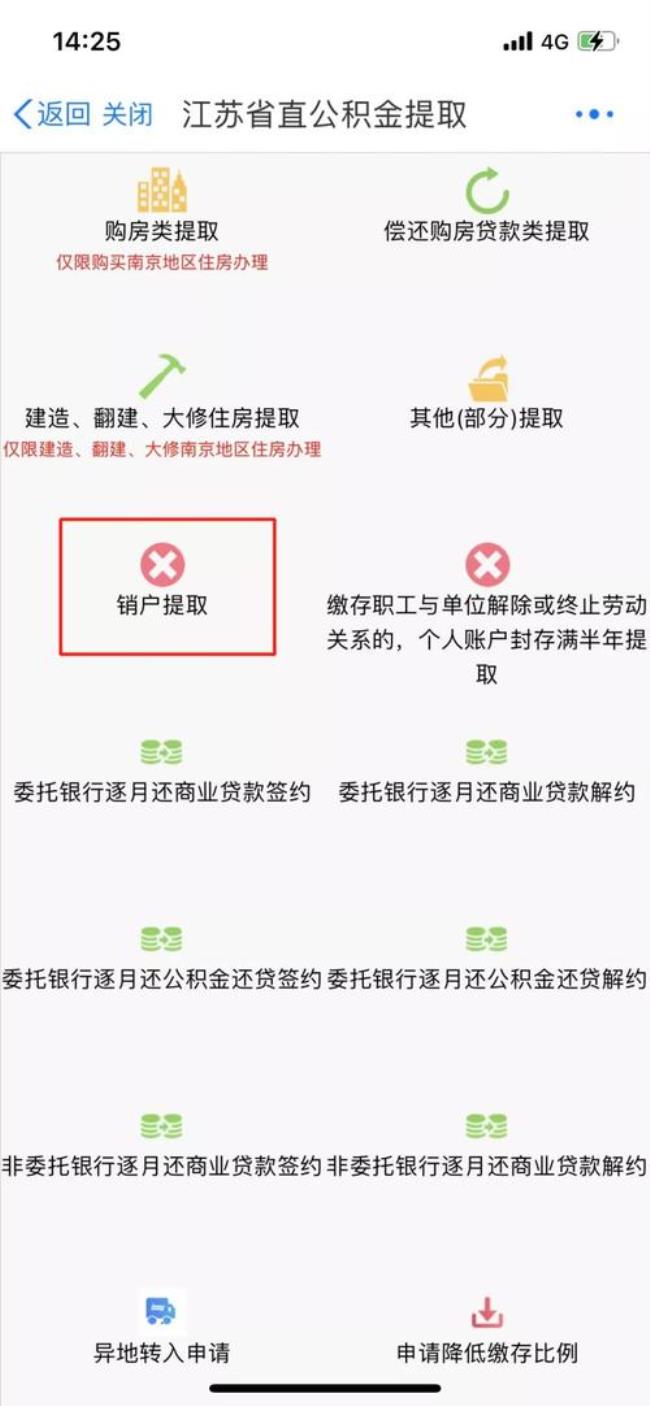 江苏省公积金代扣怎么办