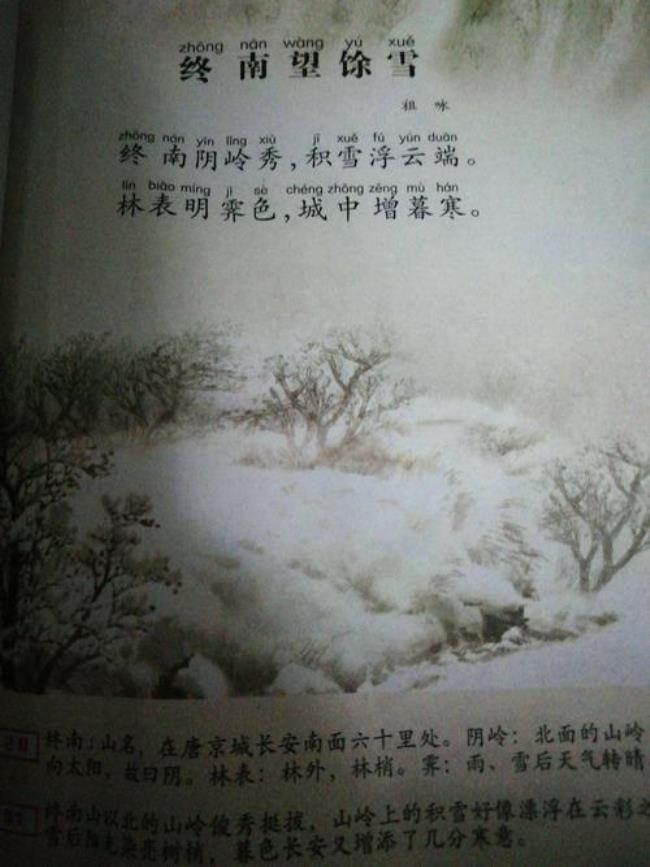 终南望余雪注音版