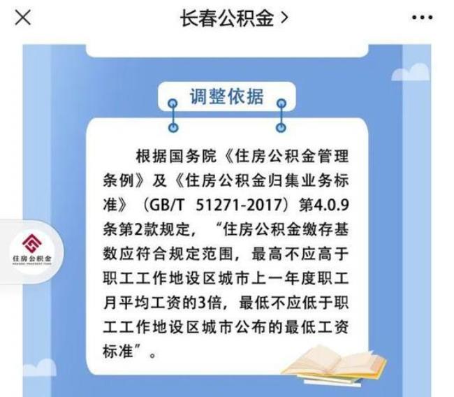 公积金基数是5050是什么意思