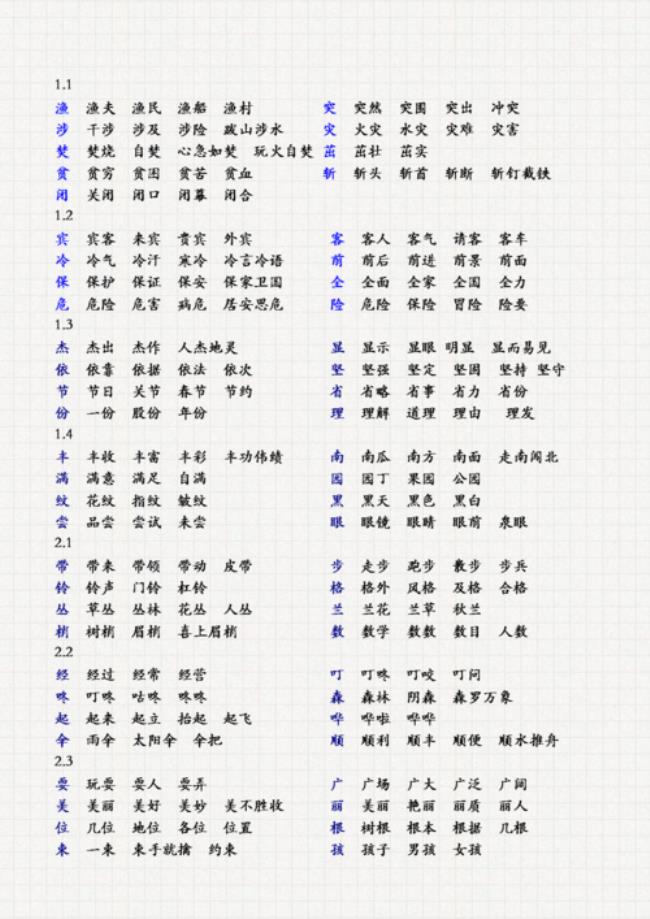 二年级语文生字组词可打印