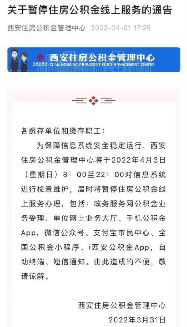 西安公积金线上取不了了