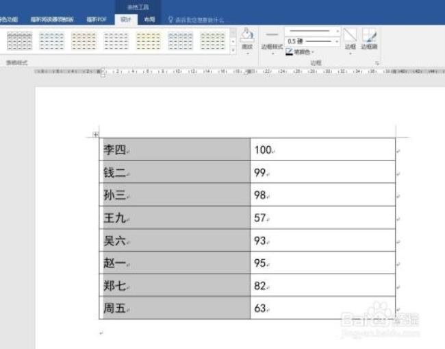 word表格怎么同列输入相同内容