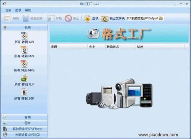 formatfactory是干什么的