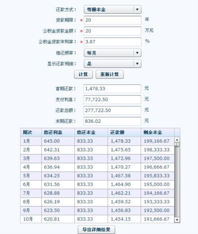 30万公积金20年月供多少