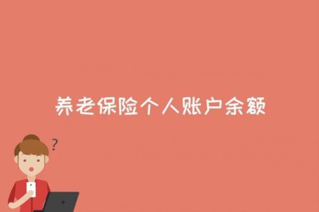 广东养老保险个人账户查询官网