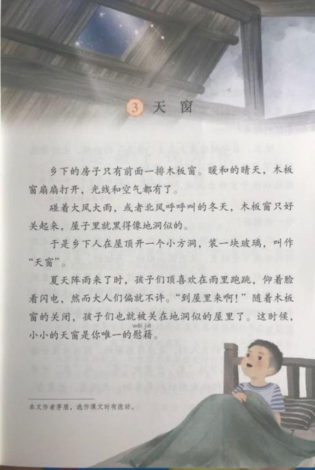 天窗课文按什么顺序写的