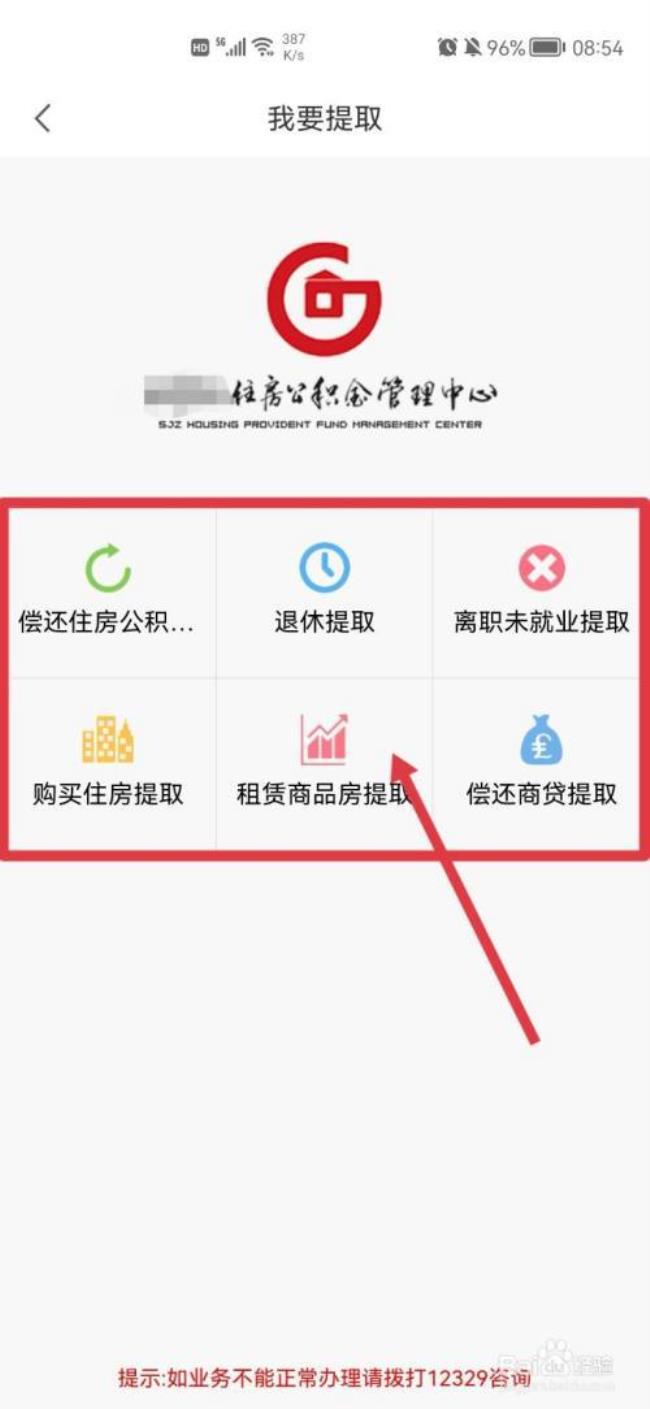 公积金晚上8点是不是提取不了