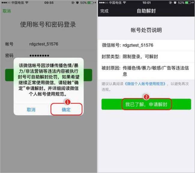 第一次被封微信号怎么解封