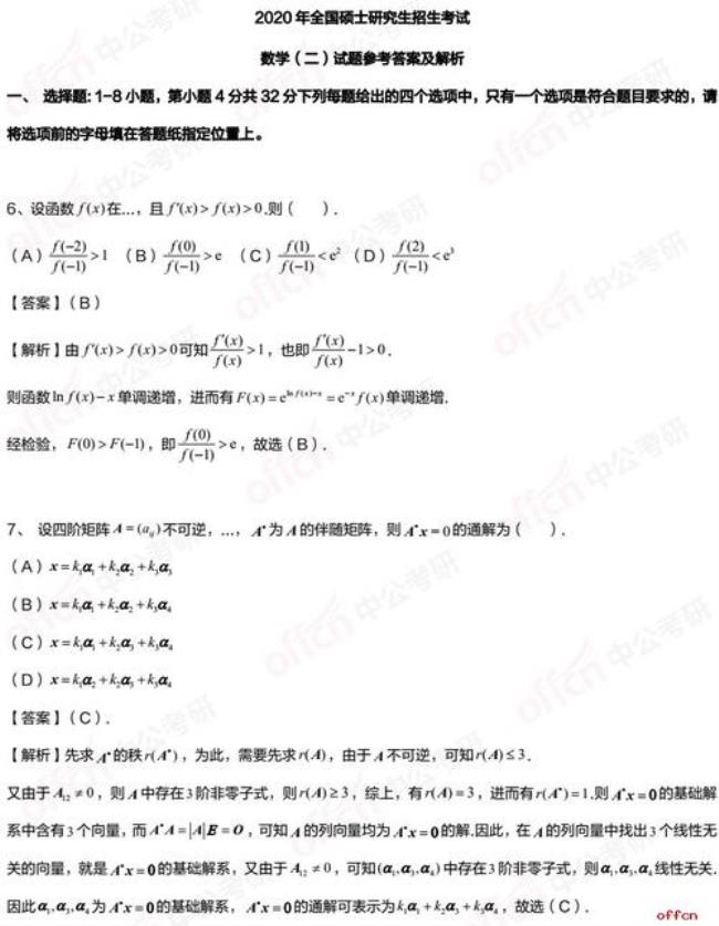 2022考研数学选择题多少道