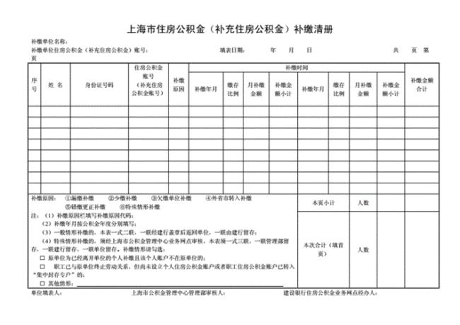 如何查看公积金补缴记录