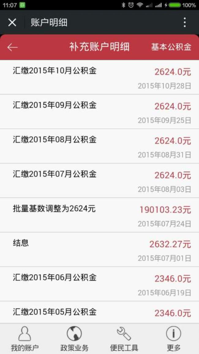 一个月交2000公积金能提取多少