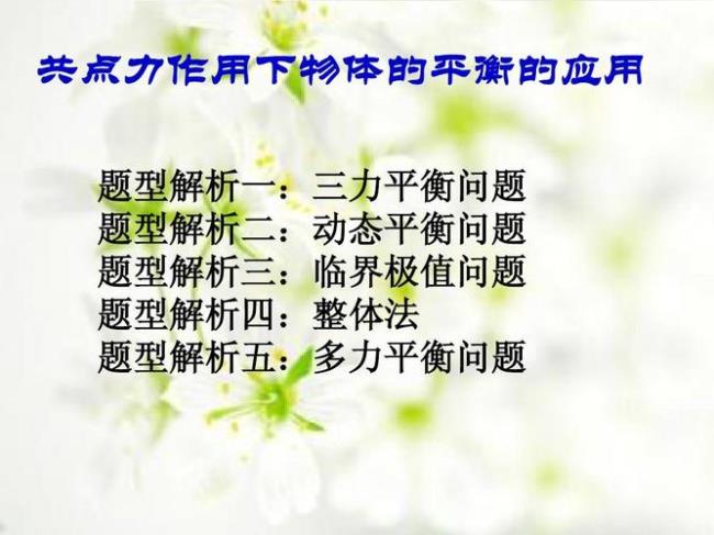 三力平衡什么时候学