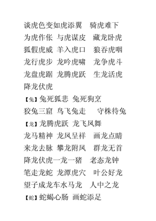 带突发的4字成语有哪些