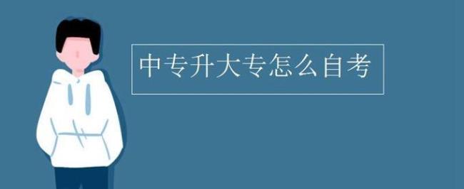 中专升大专后可以考什么证