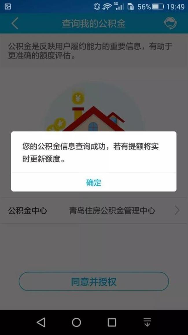 建行app怎么申请公积金提前还款