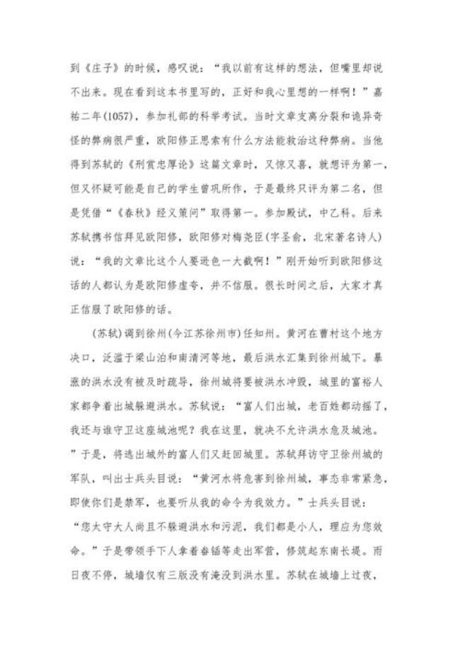 苏东坡授经台译文