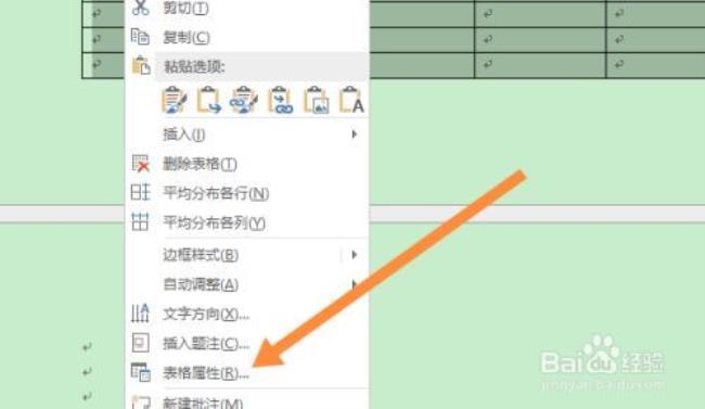 word文档表格如何设置跨页