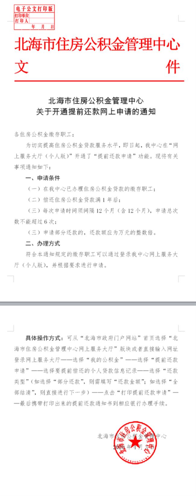 公积金委扣后可以提前还本吗