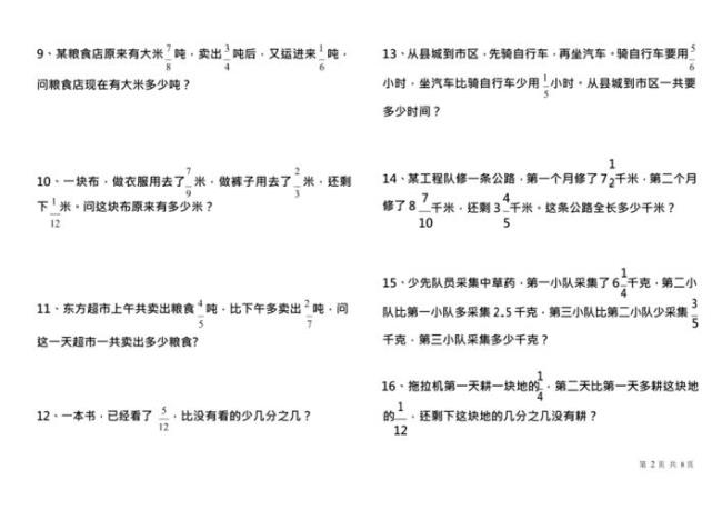 五年级分数应用题方法与技巧