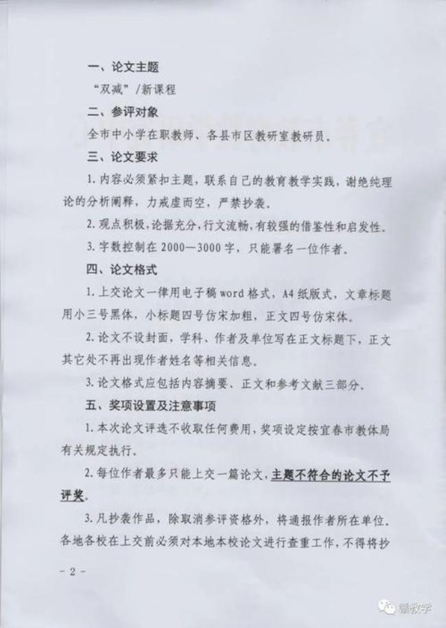 中小学优秀教育论文要求