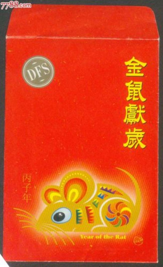 1996年什么鼠