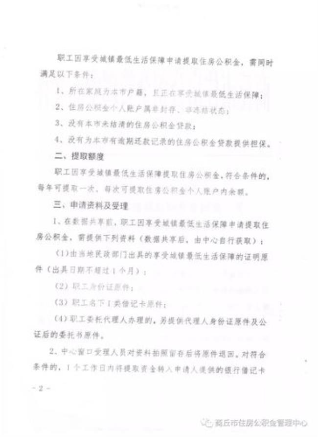 商丘公积金提取最简单方法