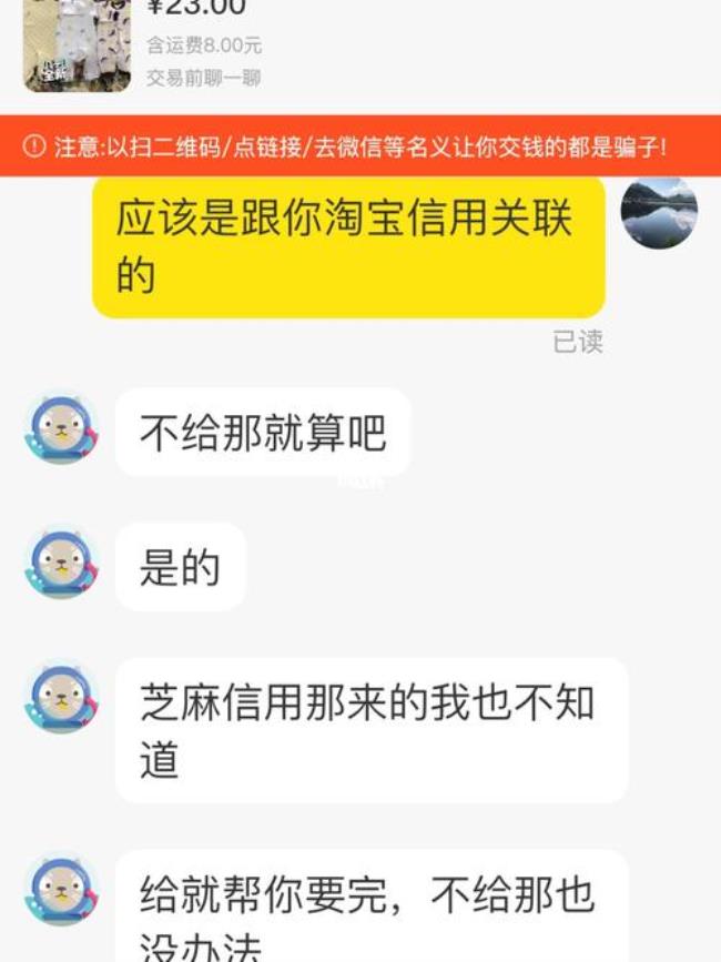 闲鱼芝麻信用较差说明什么