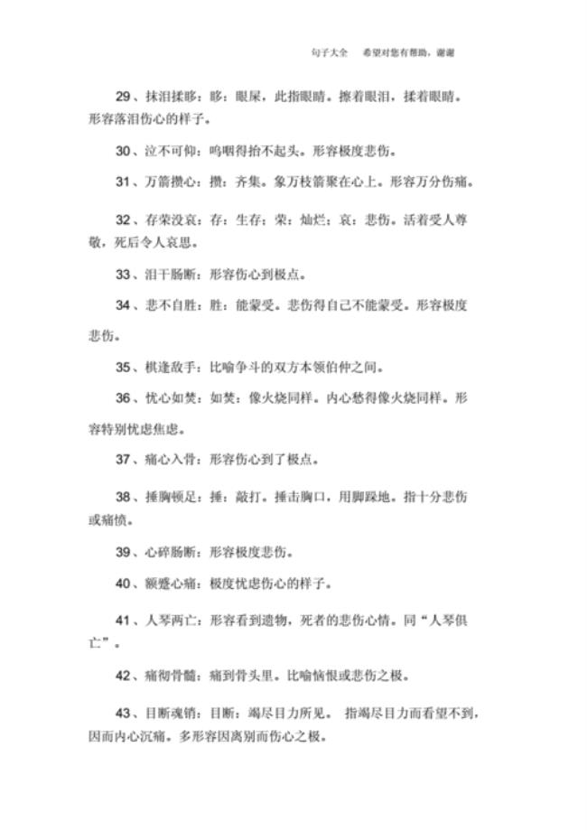 关于受苦的四字词语