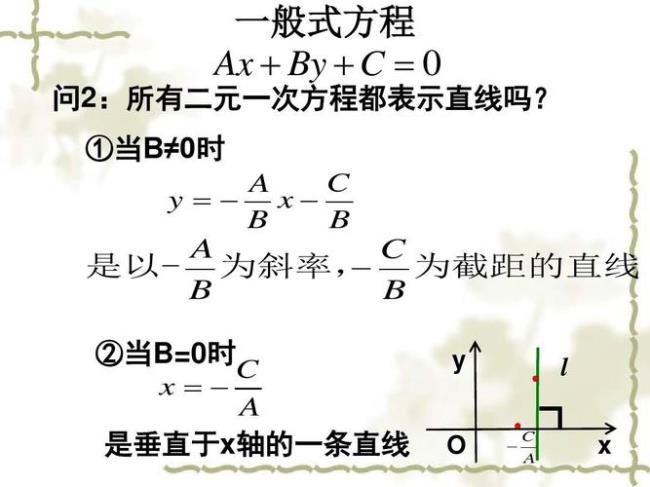 为什么叫横截式方程