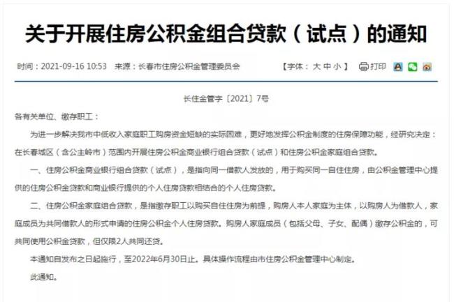 组合贷款公积金冲商贷可以吗