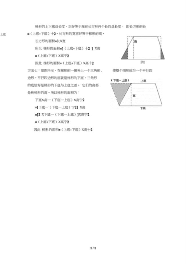 梯形体积计算公式