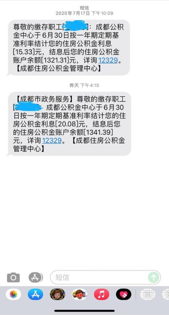 公积金个人余额是多少