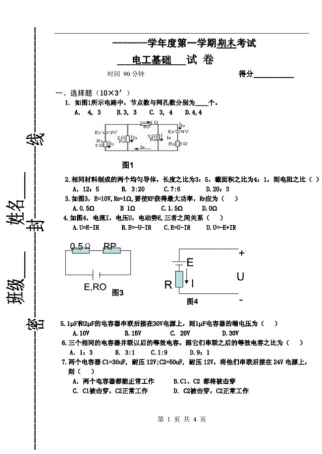 初级电工考试题库有多少道题