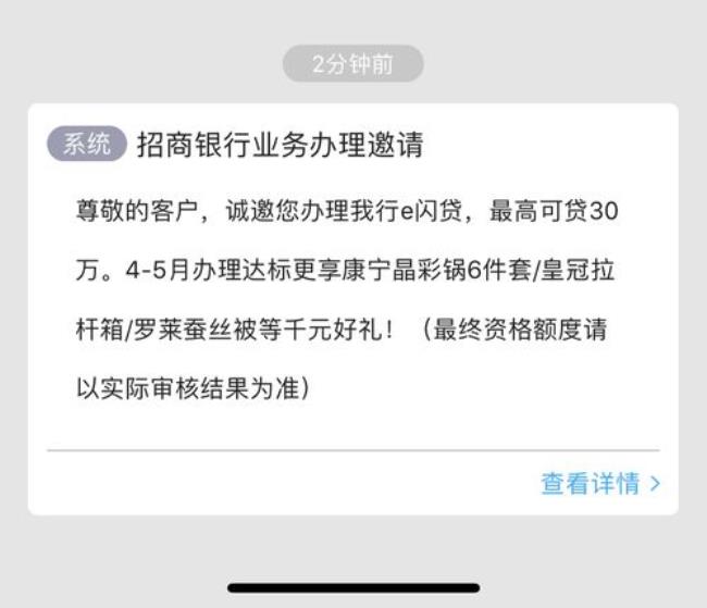 招行速贷官方审核版是真的吗