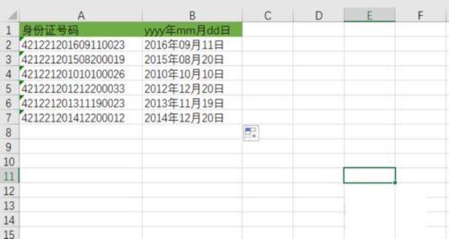 excel如何快速录入出生年月