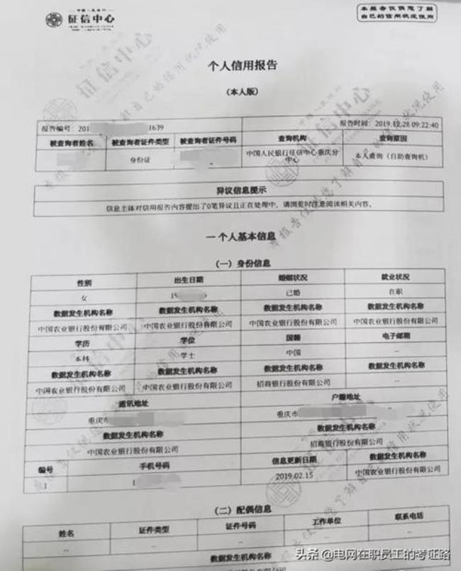 征信报告怎样才是正常的