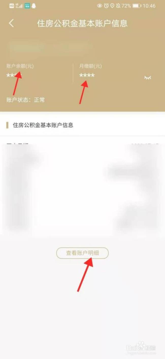 怎么查公积金还了多少