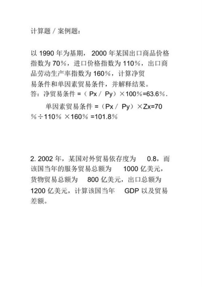 求国际贸易实务计算公式总结