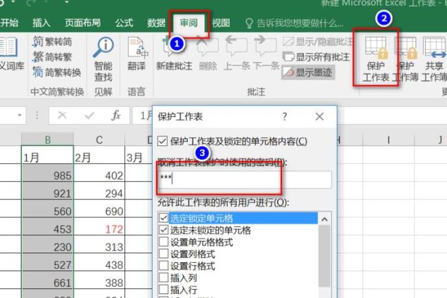 怎么对EXCEL单独设密码