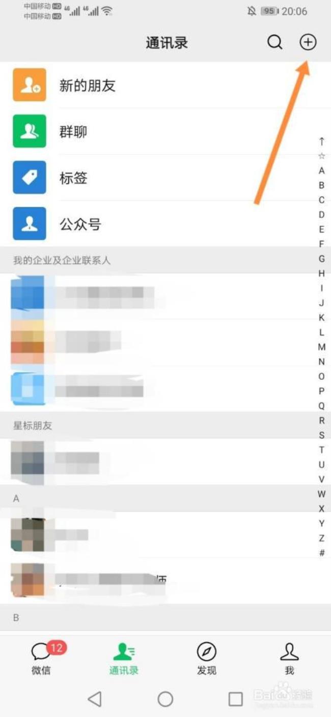 微信怎么无限加好友