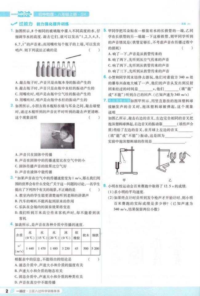 初二物理课本长宽多长