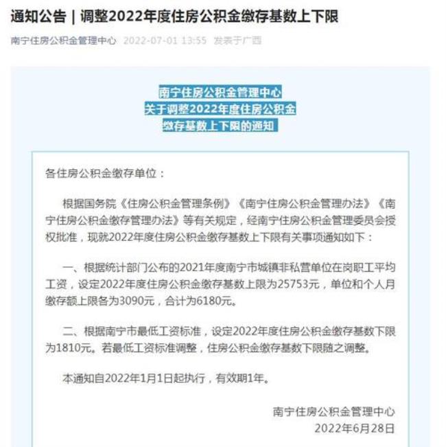 2022年广州公积金基数怎么查